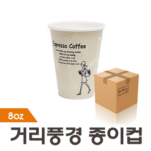 8온스 거리풍경 종이컵 박스/1000개