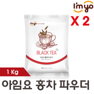 [아임요] 버블티 홍차 파우더 1kg 2봉
