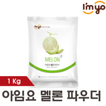 [아임요] 버블티 멜론 파우더 1kg